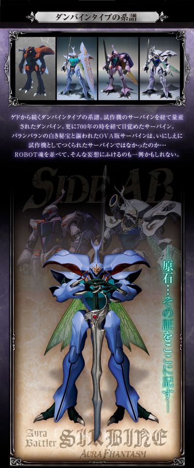 ROBOT魂 ＜SIDE AB＞  圣战士丹拜因 萨拜因 (AURA FHANTASM)