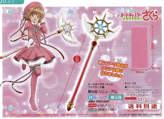 魔卡少女樱 透明牌篇 梦之魔杖 新装版