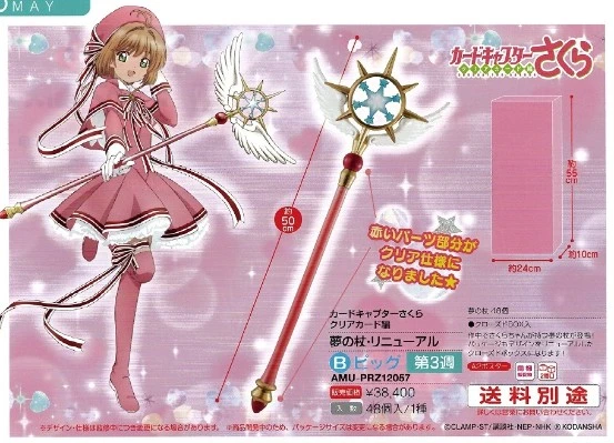 魔卡少女樱 透明牌篇 梦之魔杖 新装版