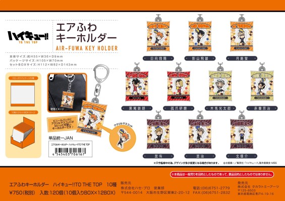 排球少年 第四季 亚克力挂件 零食袋款式