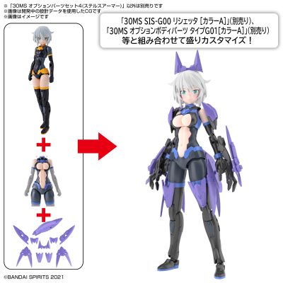 30MS 配件套组4（隐形装甲） ​​​​