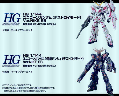 HG 机动战士高达独角兽 RX-0 独角兽高达二号机 报丧女妖（毁灭模式） 耐克滑板运动鞋款式