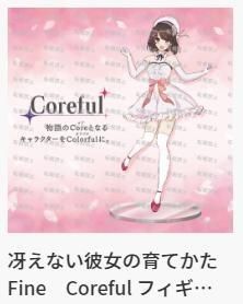 Coreful 路人女主的养成方法Fine 加藤惠 ～樱花礼服～