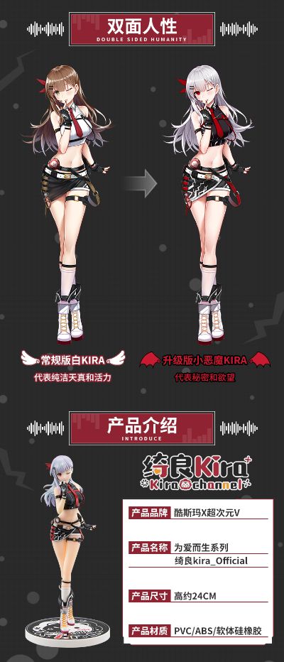 虚拟偶像 超次元学院 绮良 kira_Official 小恶魔限定版