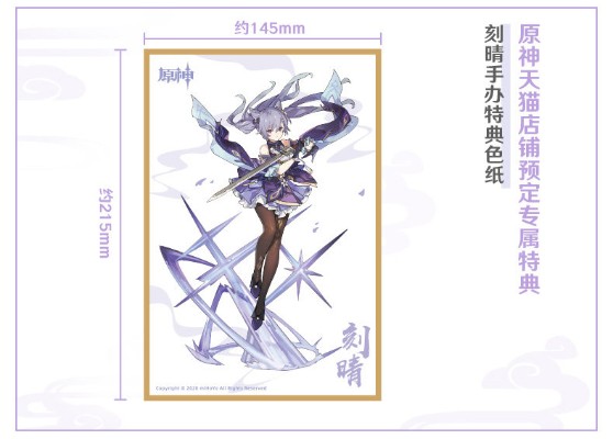 原神 刻晴 霆霓快雨