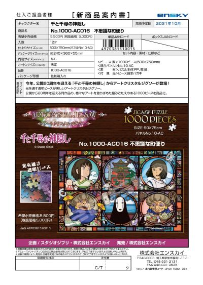 1000片水晶拼图 千与千寻 不可思议的小镇