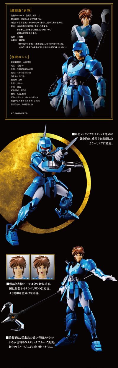 Armor Plus 魔神坛斗士  水神 毛利伸 (特别配色版)