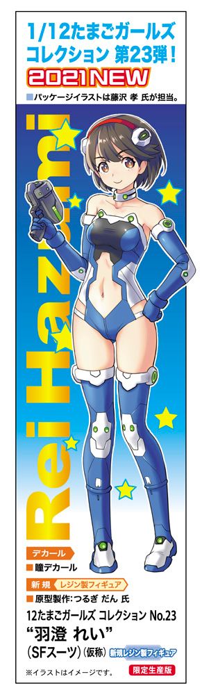 12蛋机少女收藏 No.23“羽澄礼”(SF驾驶服)