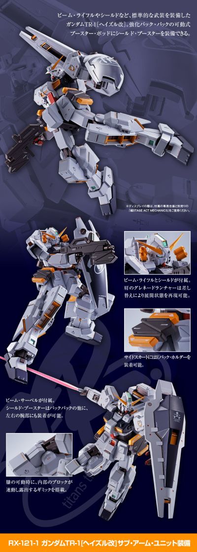 METAL ROBOT魂 ＜机动战士系列＞ 提坦斯的旗下  高达TR-1[海兹尔改] 与 附属配件套装