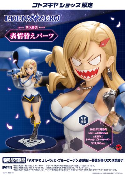 ARTFX J 伊甸星原 丽贝卡·布鲁加甸