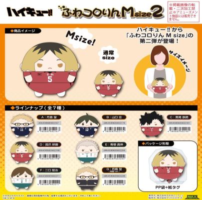 排球少年 M码圆滚滚玩偶 第2弹