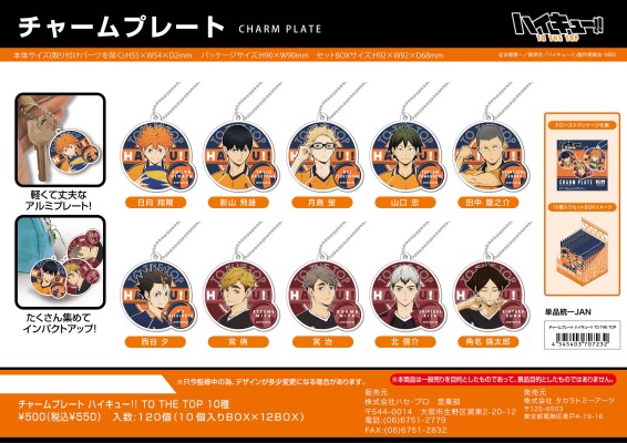 排球少年 第四季 圆盘挂件