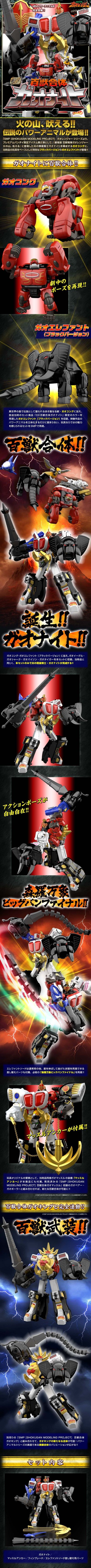 SMP [SHOKUGAN MODELING PROJECT]  剧场版 百兽战队牙吠连者 百兽合体 牙吠骑士