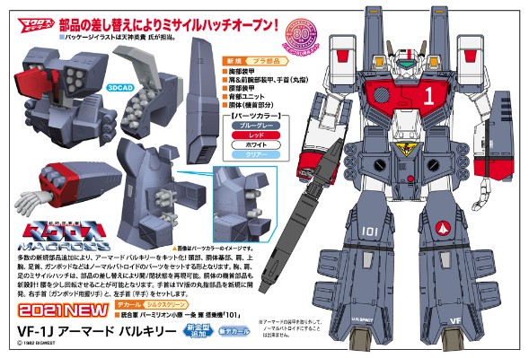 30 超时空要塞系列 VF-1J 装甲女武神