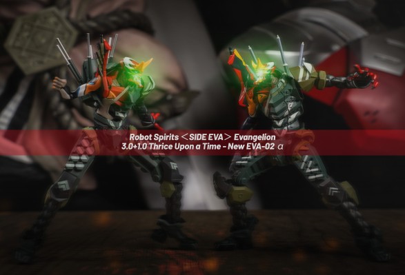 ROBOT魂 ＜SIDE EVA＞ 新世纪福音战士新剧场版：终 新二号机·阿尔法