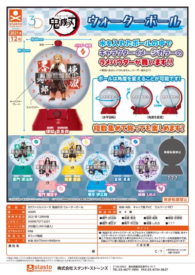 3D FILE 鬼灭之刃  迷你景观水球