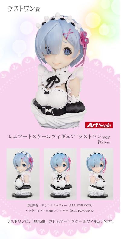 一番赏 最终大奖 蕾姆胸像 最终版