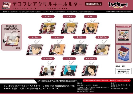 排球少年 第四季 亚克力挂件 稲荷崎高校套装