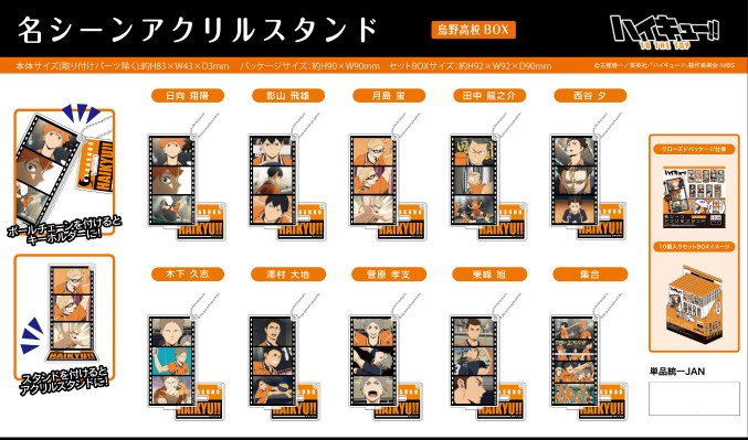 名场景亚克力立牌 排球少年 第四季 乌野高中套装