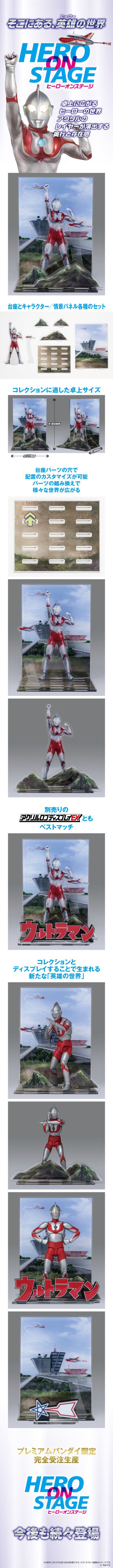 HERO ON STAGE / 英雄的世界 宇宙英雄奥特曼