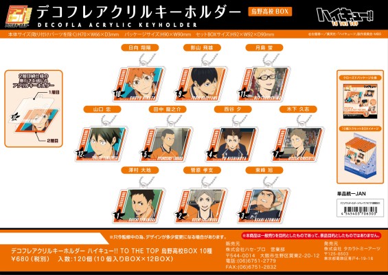 排球少年 第四季 亚克力挂件 乌野高校套装