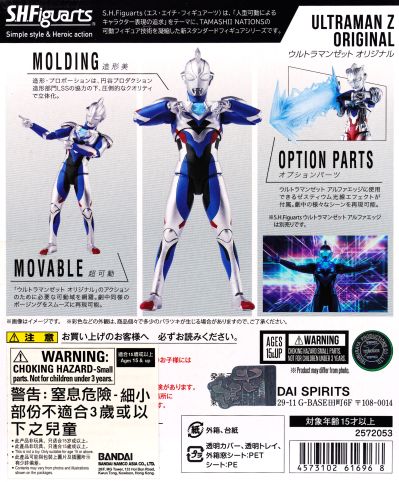 S.H.Figuarts  泽塔奥特曼 原始形态