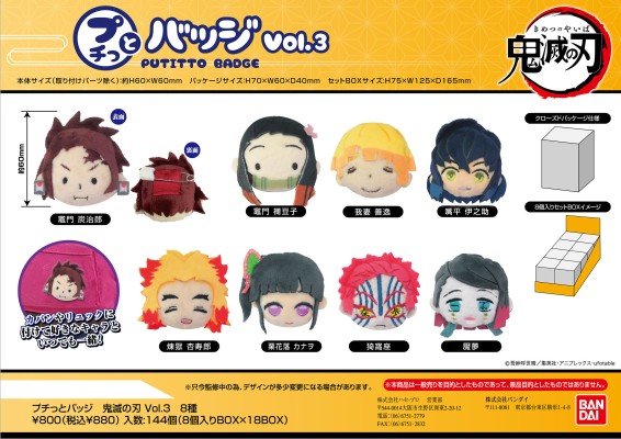 迷你玩偶徽章 鬼灭之刃 第3弹