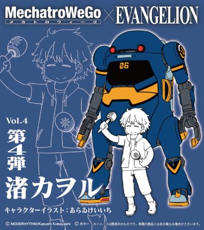 20 机动机器人WeGo EVA联动系列 Vol.4“6号机”+ 渚薰
