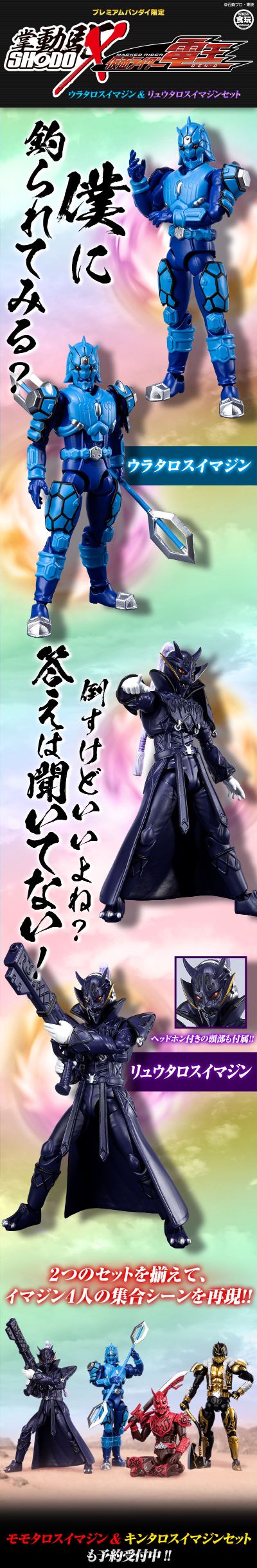 掌动X 假面骑士电王 浦塔罗斯异魔神 与 龙塔罗斯异魔神 套装