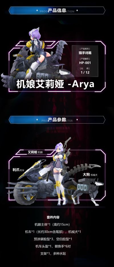 猎手诗篇系列 艾莉娅机娘