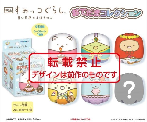 电影 角落生物 蓝色月夜的魔法之子 沙包型玩偶