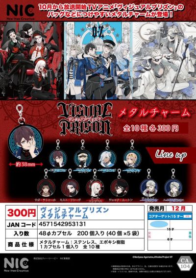 300日元扭蛋 Visual Prison 金属挂件