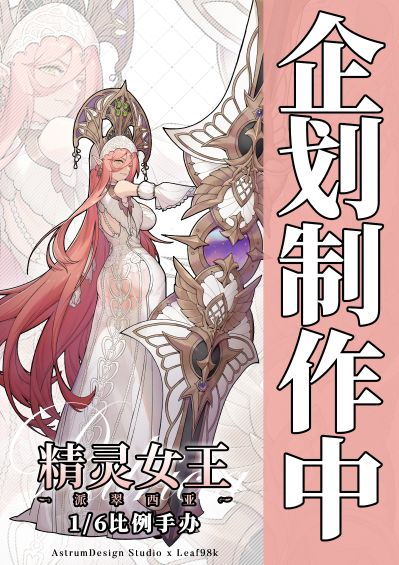 精灵女王 派翠西亚