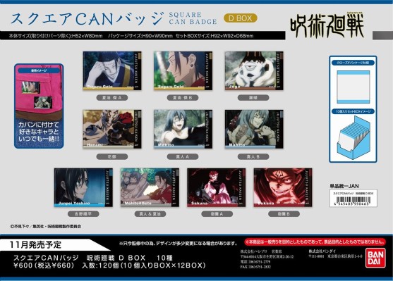 方形徽章 咒术回战 D