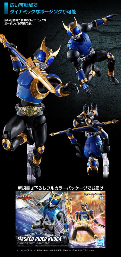 Figure-rise Standard 假面骑士空我 假面骑士空我 青龙形态 / 升华青龙