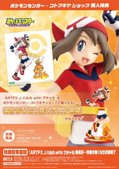 ARTFX J 精灵宝可梦 小遥 与 火稚鸡