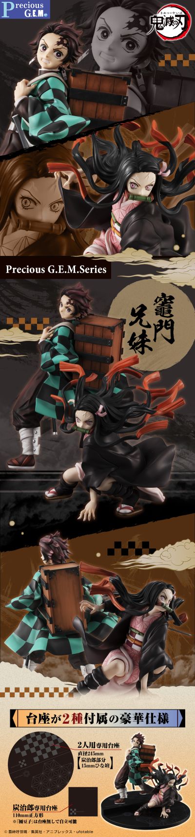 Precious G.E.M 鬼灭之刃 灶门兄妹 套装