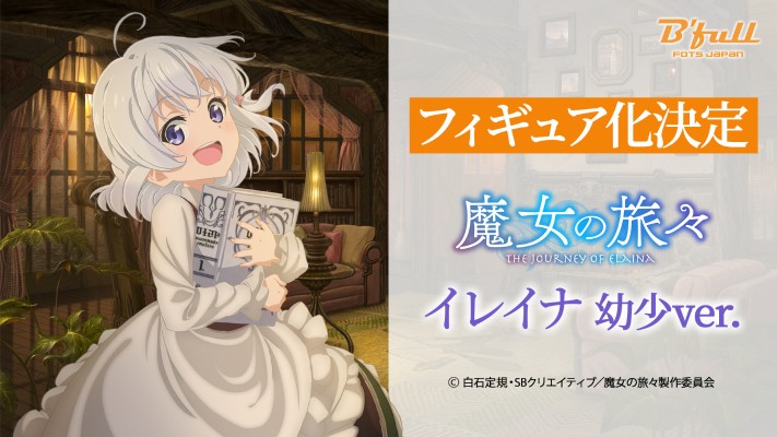 魔女之旅 幼年伊蕾娜