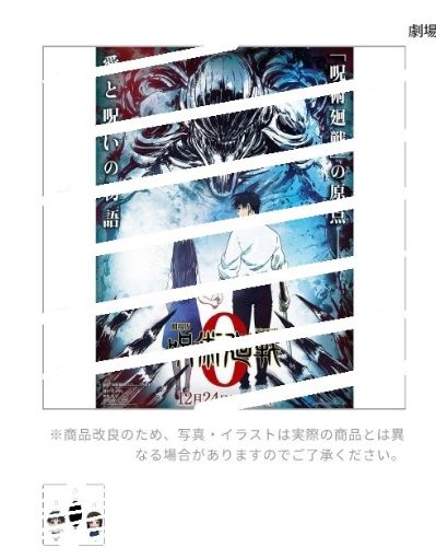 剧场版 咒术回战 0 陪伴玩偶