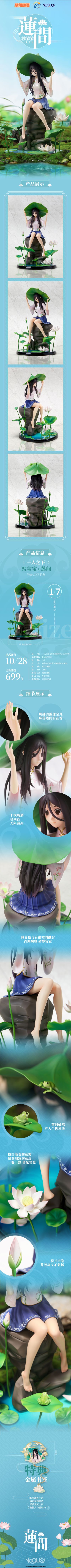 一人之下 冯宝宝 莲间Ver.