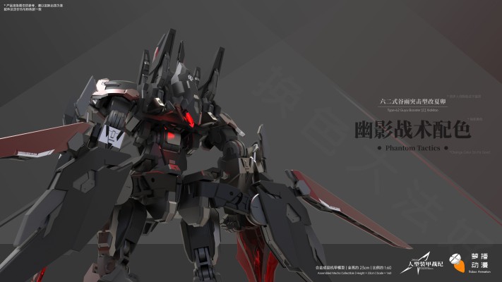 人型装甲战纪 六二式“谷雨”突击型改 夏卯 幽影战术配色