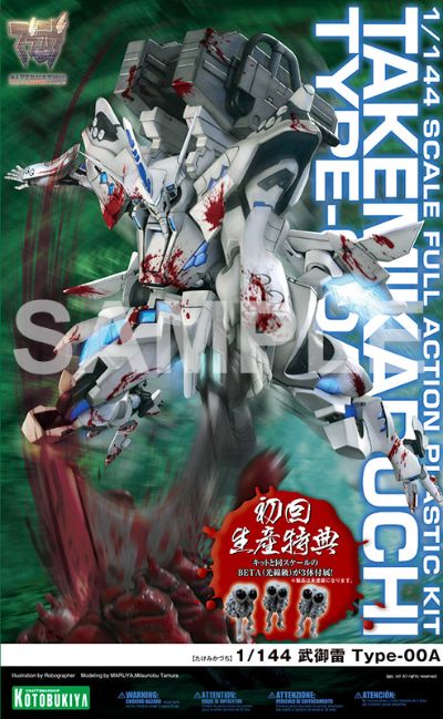 Muv-Luv Alternative 武御雷 Type-00A