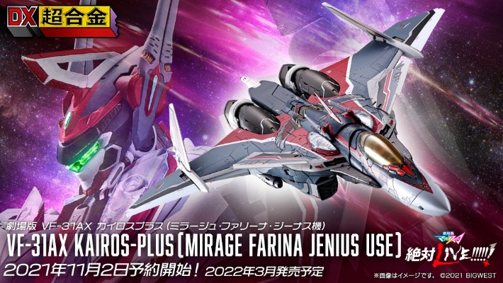 DX超合金 超时空要塞DELTA 绝对LIVE VF-31AX  卡伊洛斯 进阶型 （米拉吉·法莉娜·吉纳斯专用机）