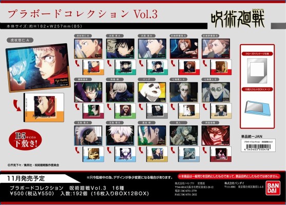 B5垫板  咒术回战 第3弹