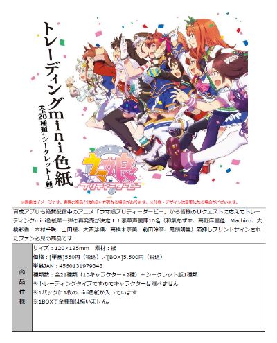 赛马娘 迷你色纸 第一弹