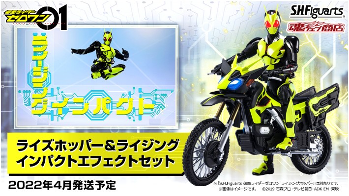 S.H.Figuarts 假面骑士零一  升蝗摩托 与 高跃冲击特效件 套装
