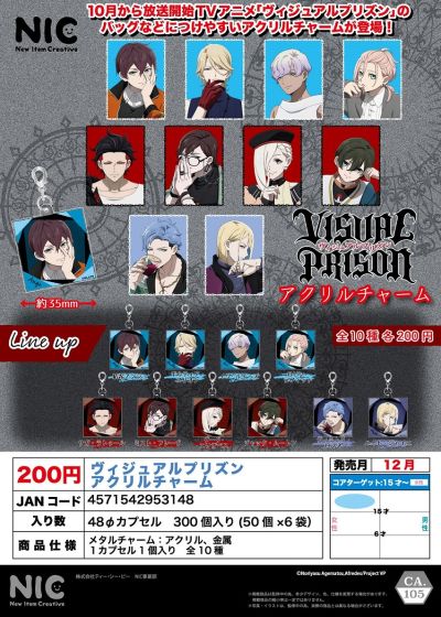 200日元扭蛋 Visual Prison 亚克力挂件
