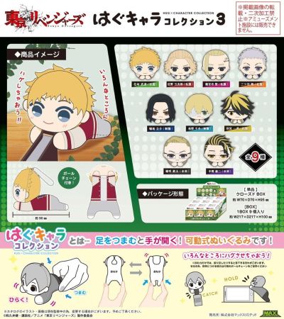 重生之道 角色玩偶夹子 第3弹