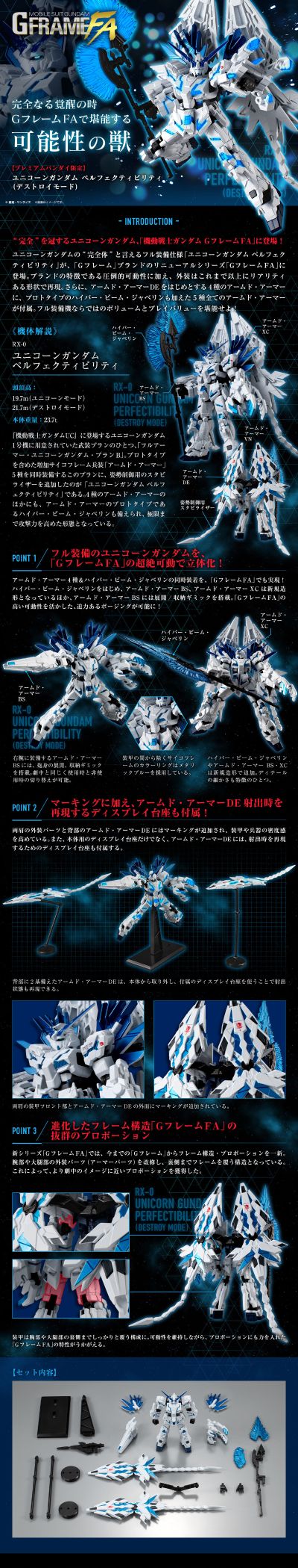 机动战士高达 G FRAME FA  机动战士高达独角兽(UC) RX-0 完美独角兽高达(毁灭模式)