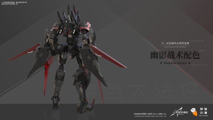 人型装甲战纪 六二式“谷雨”突击型改 夏卯 幽影战术配色